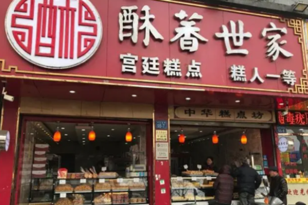酥香世家宫廷糕点加盟