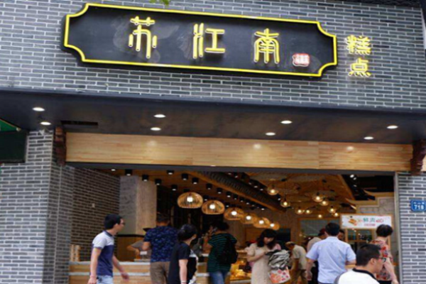 苏江南糕点加盟