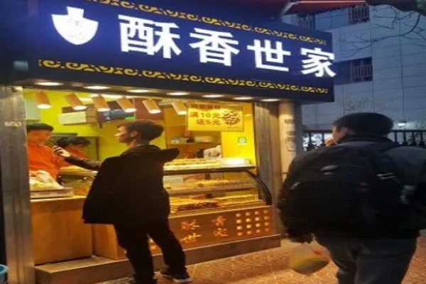 酥香世家宫廷糕点加盟