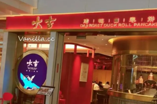 大吉烤鸭卷饼加盟电话是多少?