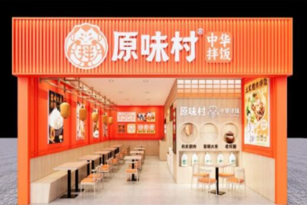 原味村拌饭