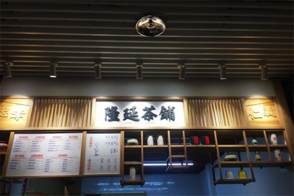 隆延茶铺加盟