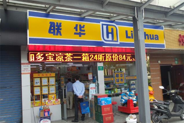 联华超市加盟