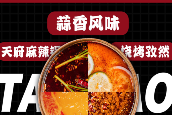 泰爱捞爆炒麻辣香锅