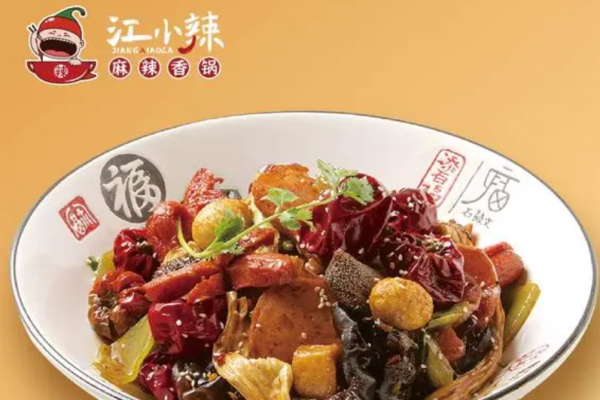 江小辣麻辣香锅