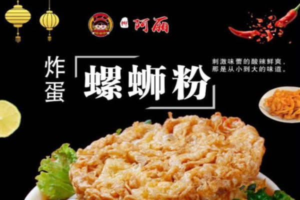 阿丽螺蛳粉加盟