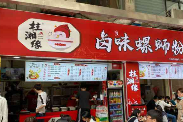 桂湘缘螺蛳粉加盟