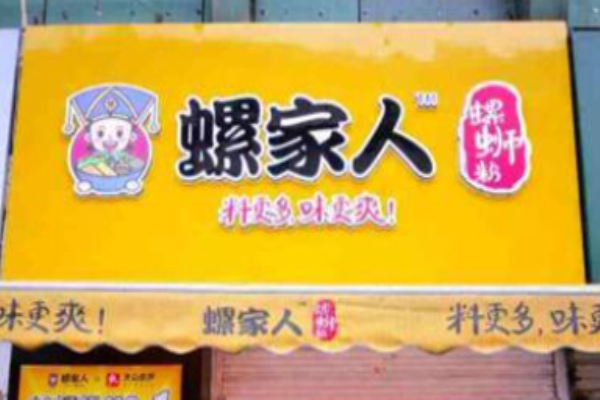 螺家人螺蛳粉加盟