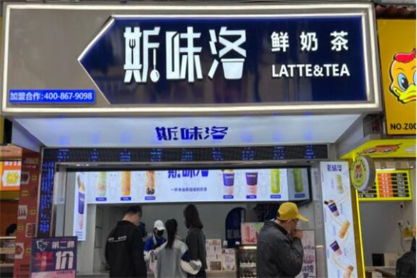 斯味洛鲜奶茶加盟