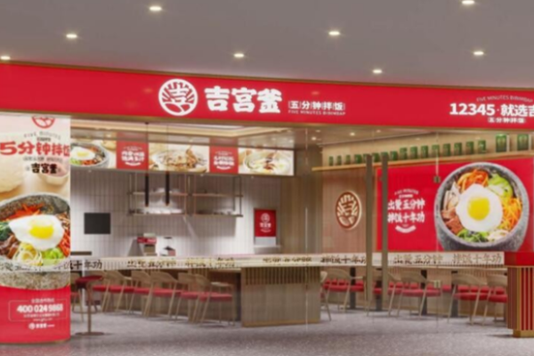 吉宫釜拌饭