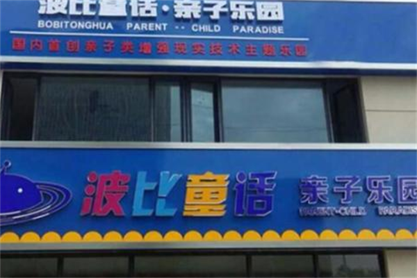 波比童话AR儿童乐园
