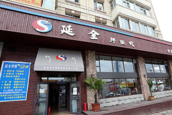 延全拌饭加盟