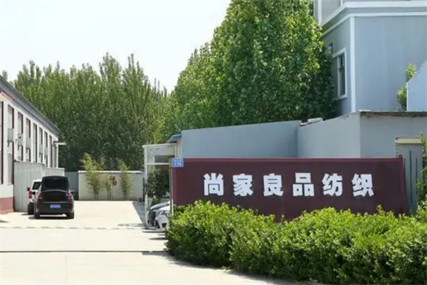 尚家良品家居生活馆