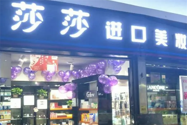 香港莎莎化妆品