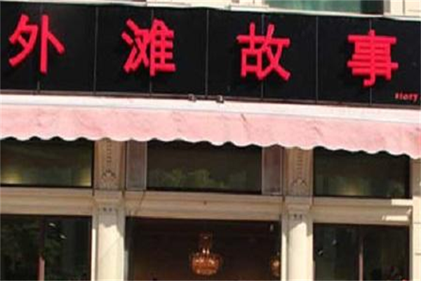 外滩故事围巾