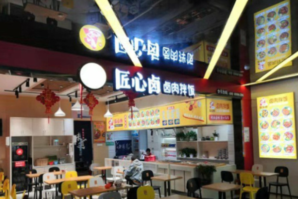 匠心卤热卤拌饭加盟