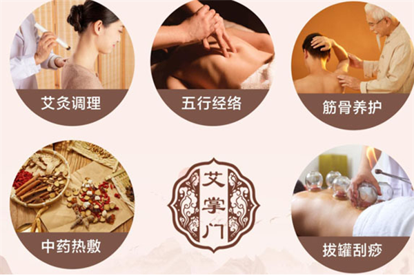 艾掌门艾灸馆