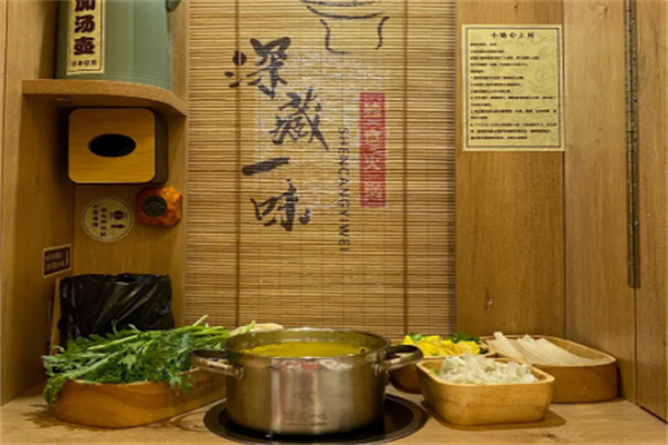 深藏一味独食火锅