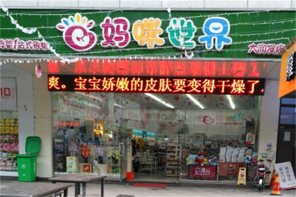 妈咪世界
