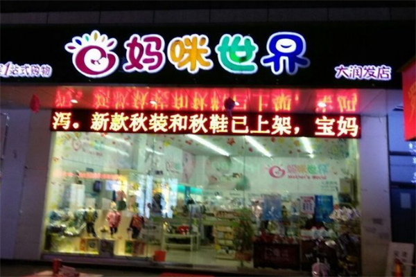 妈咪世界
