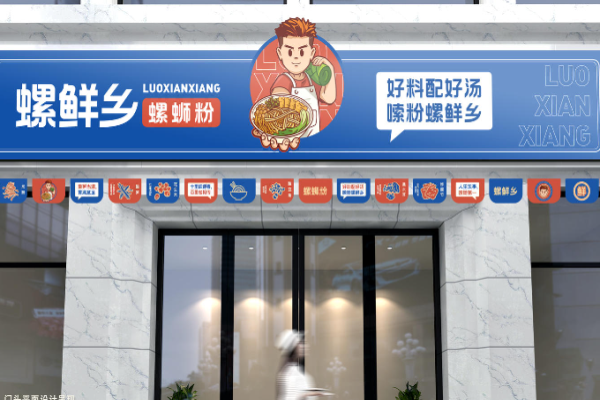 螺鲜乡螺蛳粉加盟