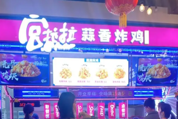 宫拉拉蒜香炸鸡加盟
