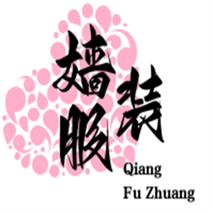 嫱服装加盟