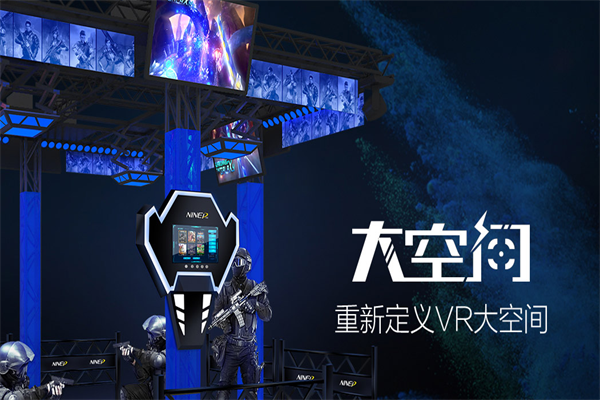 大空间vr