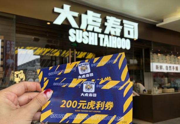 大虎寿司加盟
