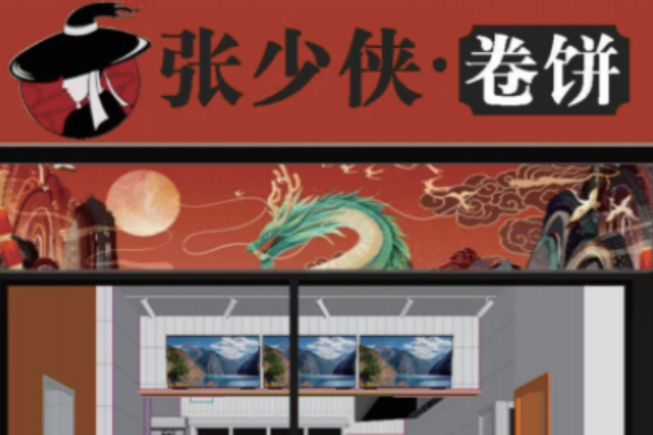 张少侠炸串卷饼