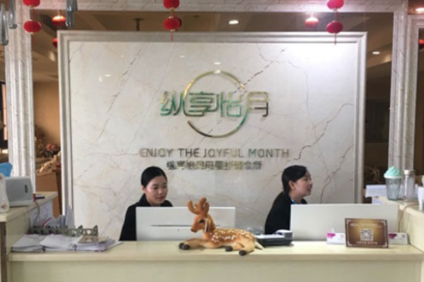 纵享怡月月子会所加盟