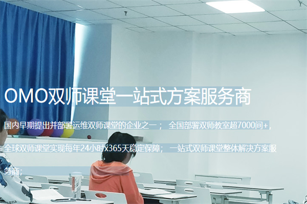 双师课堂