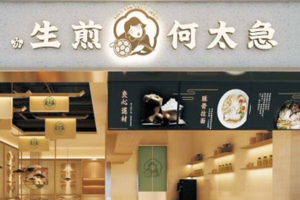 生煎何太急加盟