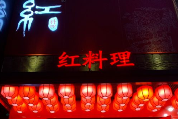 红料理串串有瘾店加盟
