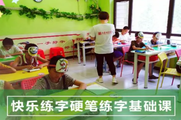 快乐练字学堂加盟