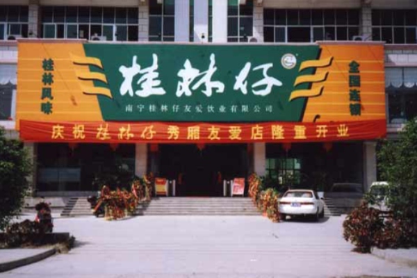 桂林仔特色风味中餐加盟