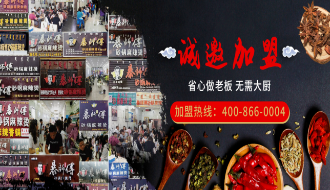 暴师傅麻辣烫