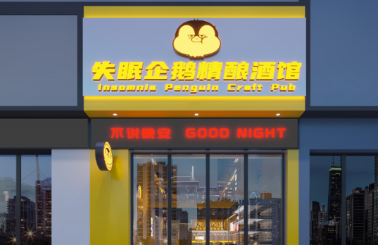 失眠企鹅精酿啤酒