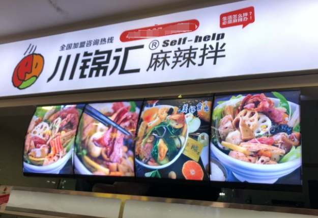 川锦汇麻辣拌加盟