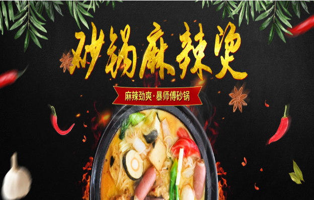 暴师傅麻辣烫