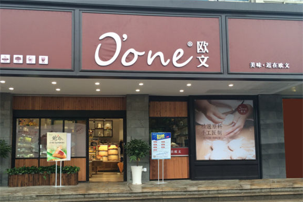 欧文店西点