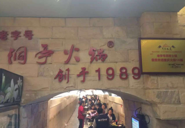 洞亭火锅加盟