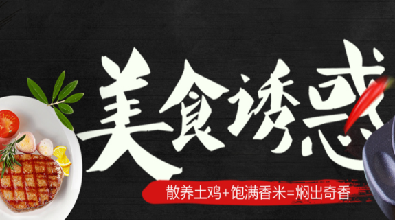 鲁有柴黄焖鸡