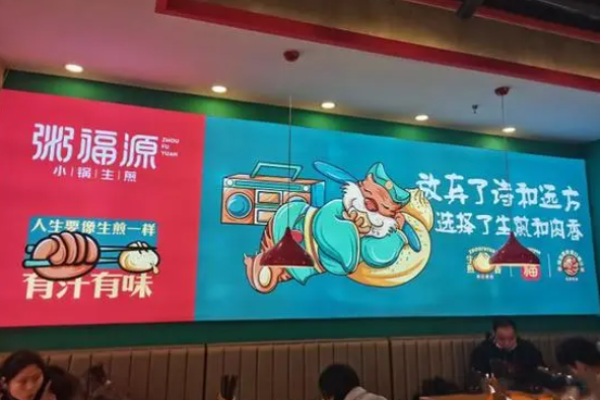 粥福源小锅生煎加盟