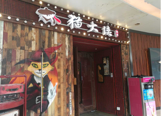 猫大侠烤鱼加盟
