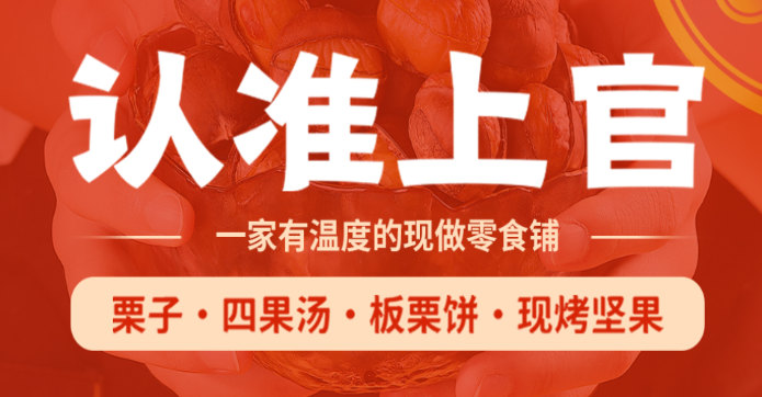 上官栗子四果汤
