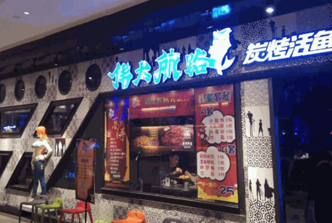 伟大航路烤鱼加盟