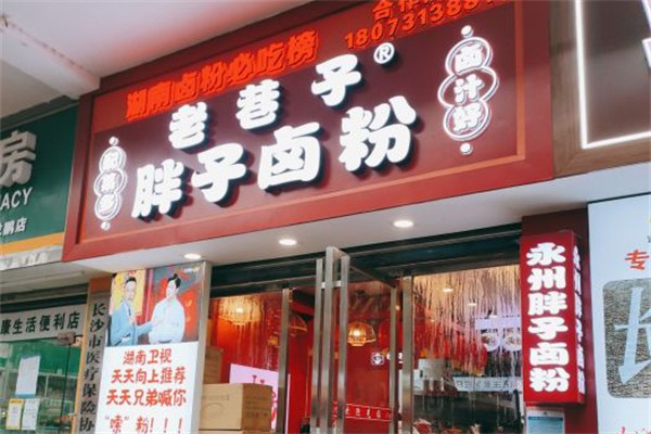 老巷子胖子卤粉加盟