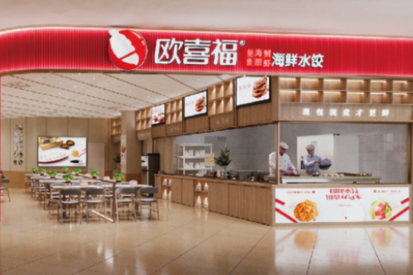 欧喜福水饺