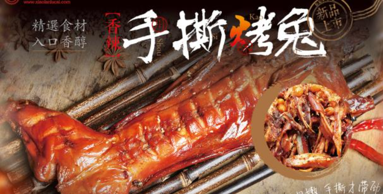 板牙兔手撕烤兔